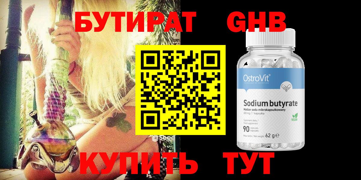 БУТИРАТ BDO Гатчина