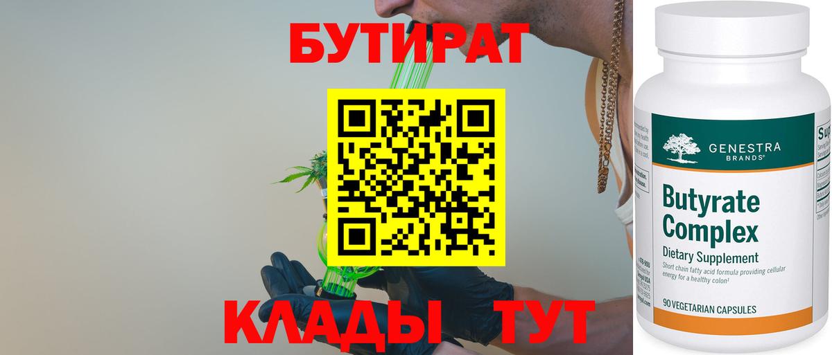 Гатчина  Бутират жидкий экстази  Вход с VPN 