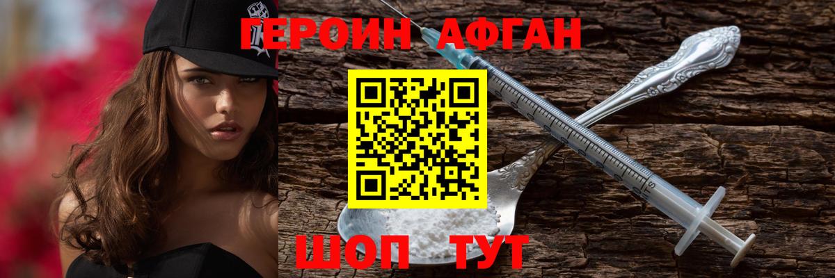 ГЕРОИН Афган  Вход с VPN  Гатчина 