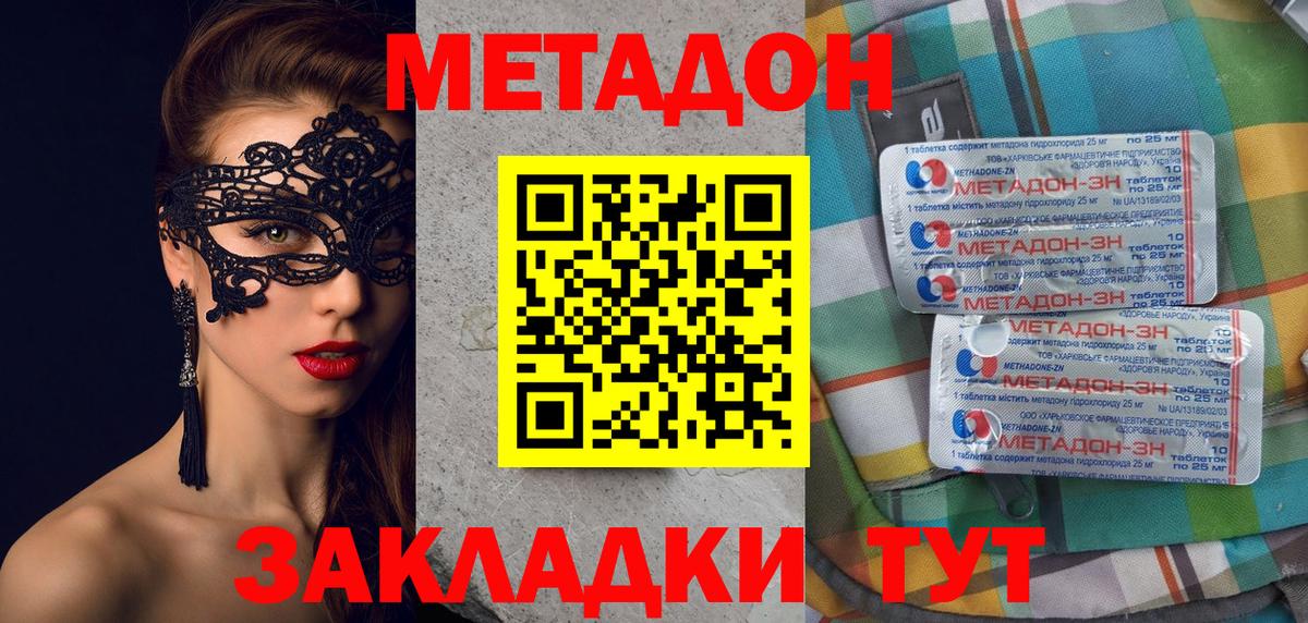 Метадон methadone  Метадон белоснежный  Вход с VPN  Гатчина 